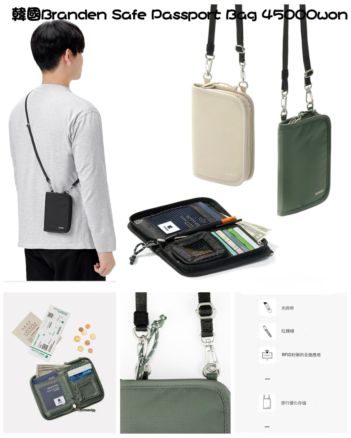 1005‼️限時特價‼️ 爆單品牌韓國Branden🇰🇷Safe Passport Bag/Wallet 證件包/銀包