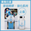 *1000🩵Return回本關節筋肌配方 240粒🩵