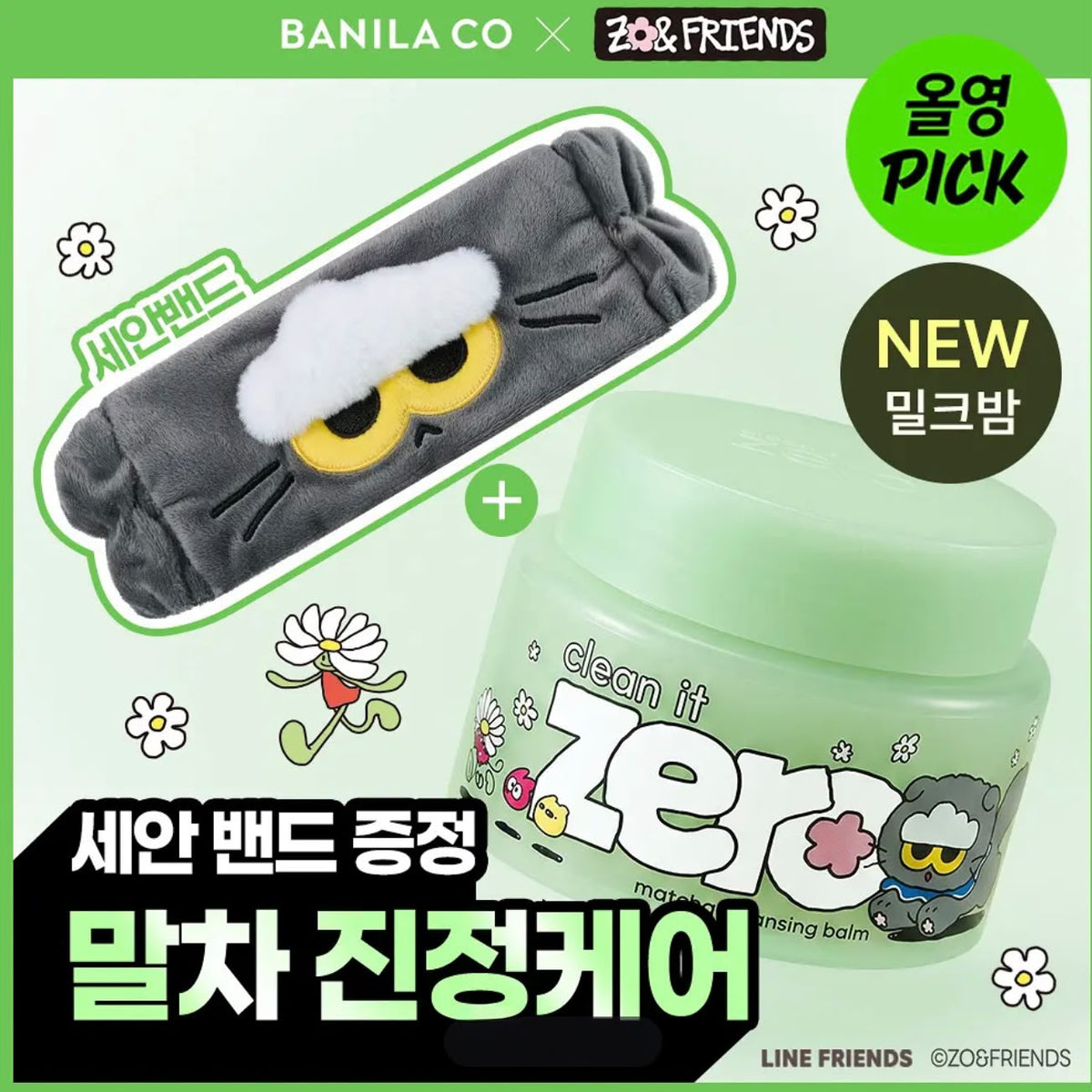 **1018😍😍G-Dragon貓仔ZO&FRIENDS 韓國限定 🇰🇷 ZO&FRIENDS x Banila Co Clean It Zero 抹茶酵素密集保濕深層卸妝膏100ml + 送ZO&FRIENDS洗面髮帶
