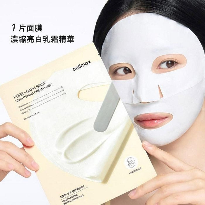 **1016😍😍Celimax 毛孔+暗沉亮白乳霜面膜 4片
