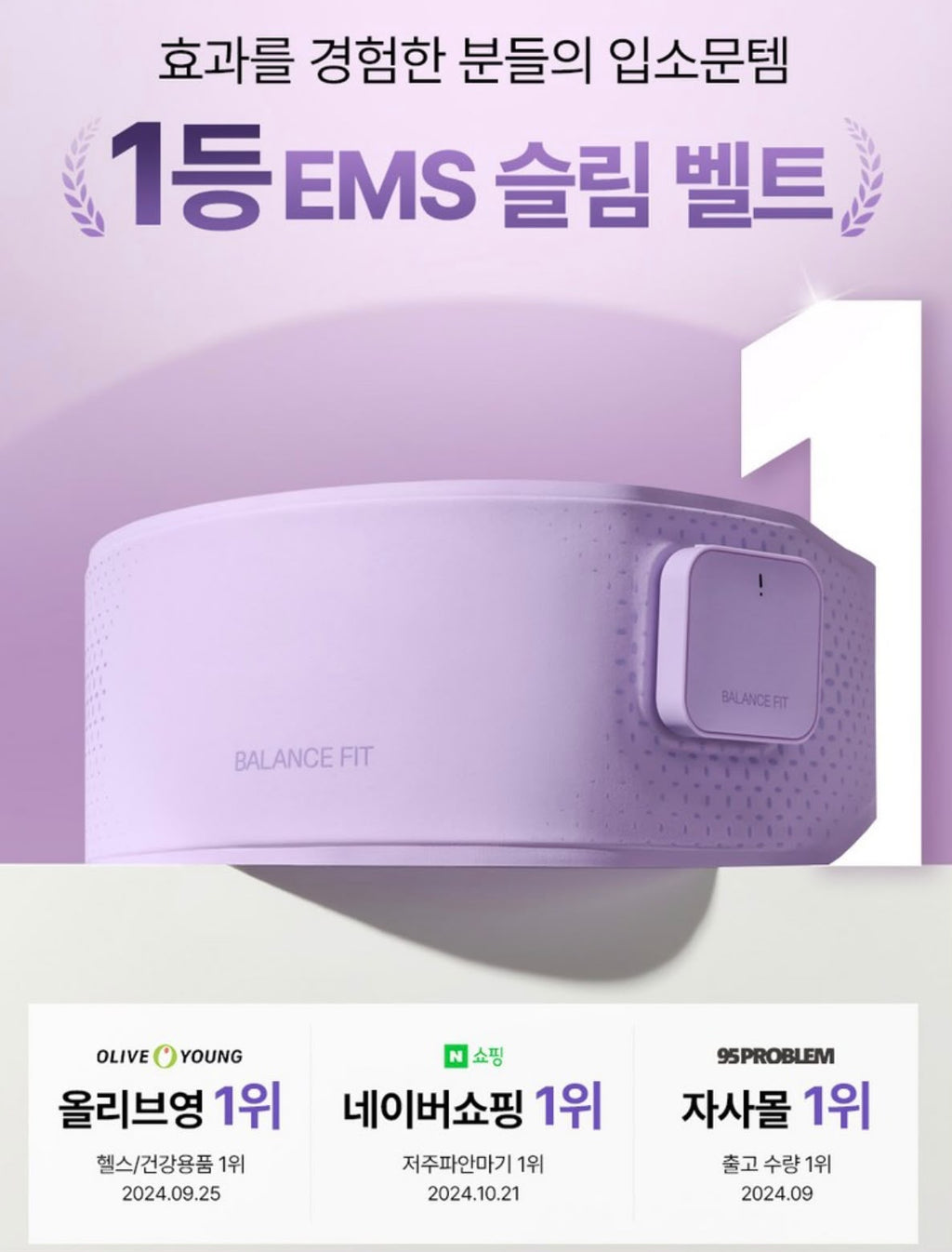 *1022💖💖🇰🇷No.1 EMS纖形腰帶  Balance Fit EMS Slim Belt PRO EMS纖形塑身腰帶PRO