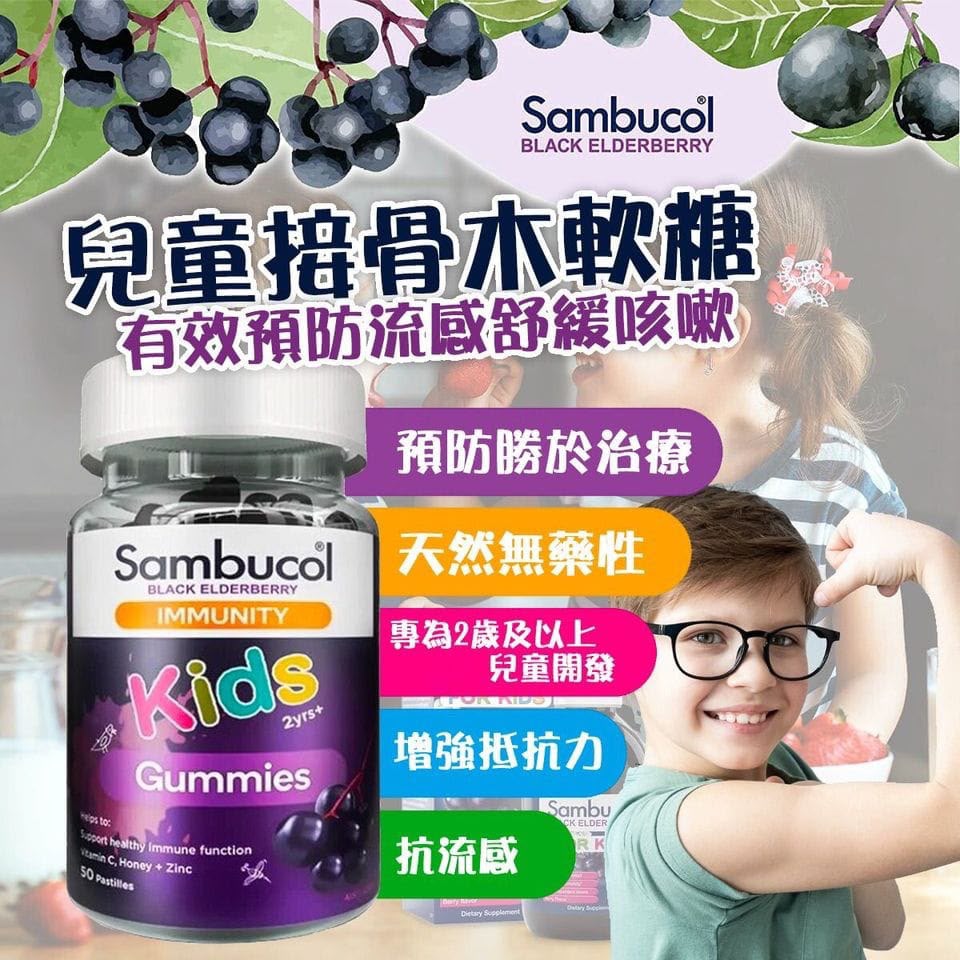 **1029💖💖澳洲 Sambucol 黑骨木軟糖 (50粒)