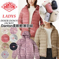 *1105🧥🧥冬季 Danton 柔軟輕薄羽絨系列
