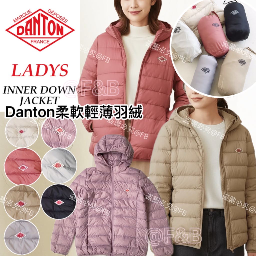 *1105🧥🧥冬季 Danton 柔軟輕薄羽絨系列