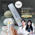 0810😍😍韓國特價推介 🇰🇷 EggClinic &nbsp;專業的皮膚科院共同開發-雪肌蘭奇蹟抗皺霜 15ml x 2