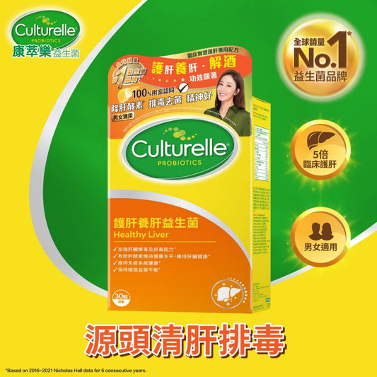 ***1009🧡🧡Culturelle 康萃樂護肝養肝益生菌 30粒