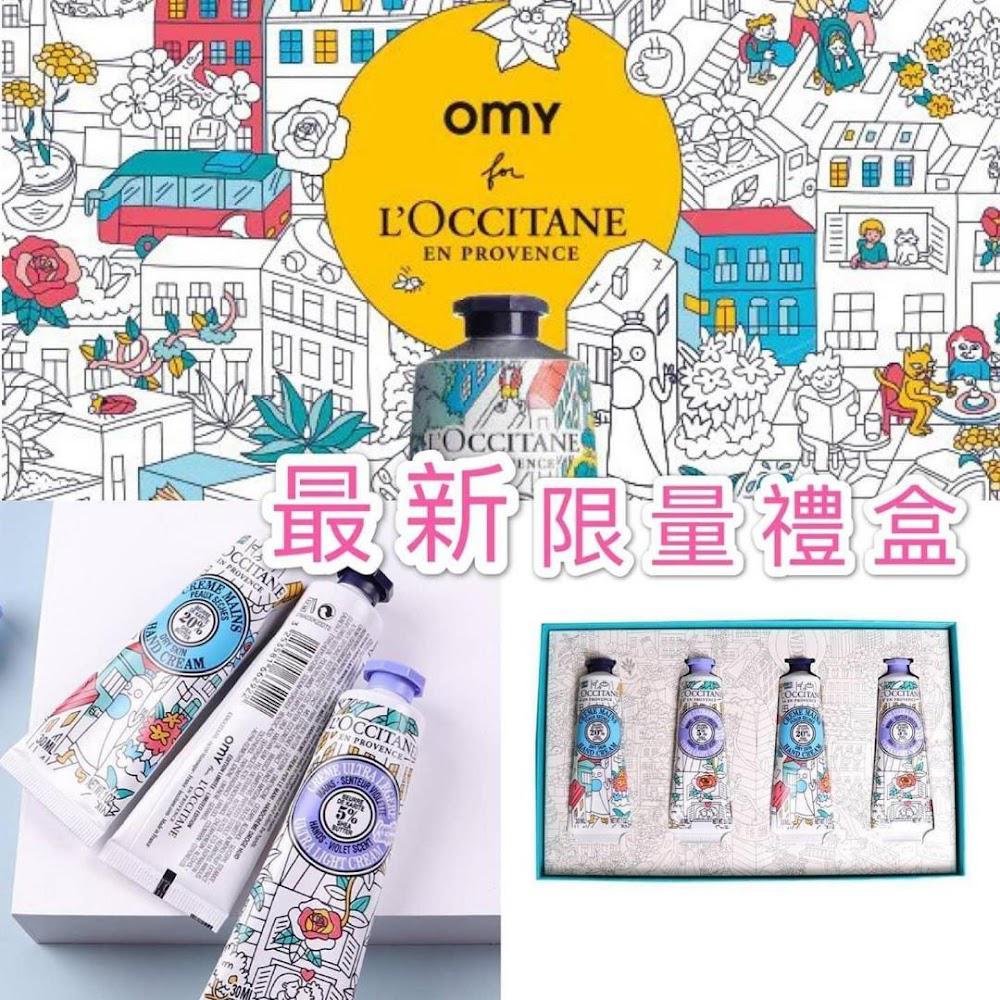 #1200✨✨快閃價 $$❌售完即止❌ 限量彩繪版 OMY x L'OCCITANE Hand Cream GRAFFITI 禮盒系列
