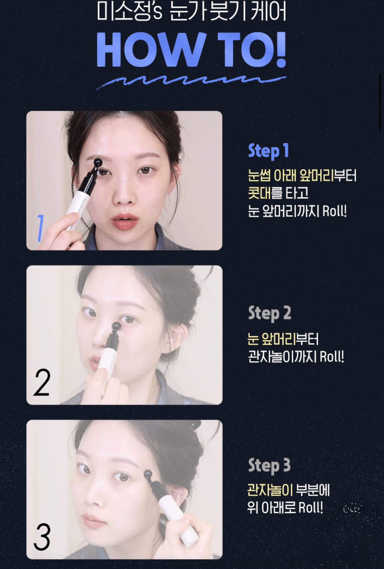 **0413😍😍最方便嘅眼部碌碌精華 🎁限定1+1 優惠😍  🇰🇷BEWANTS緊緻滾珠眼部精華 15ml