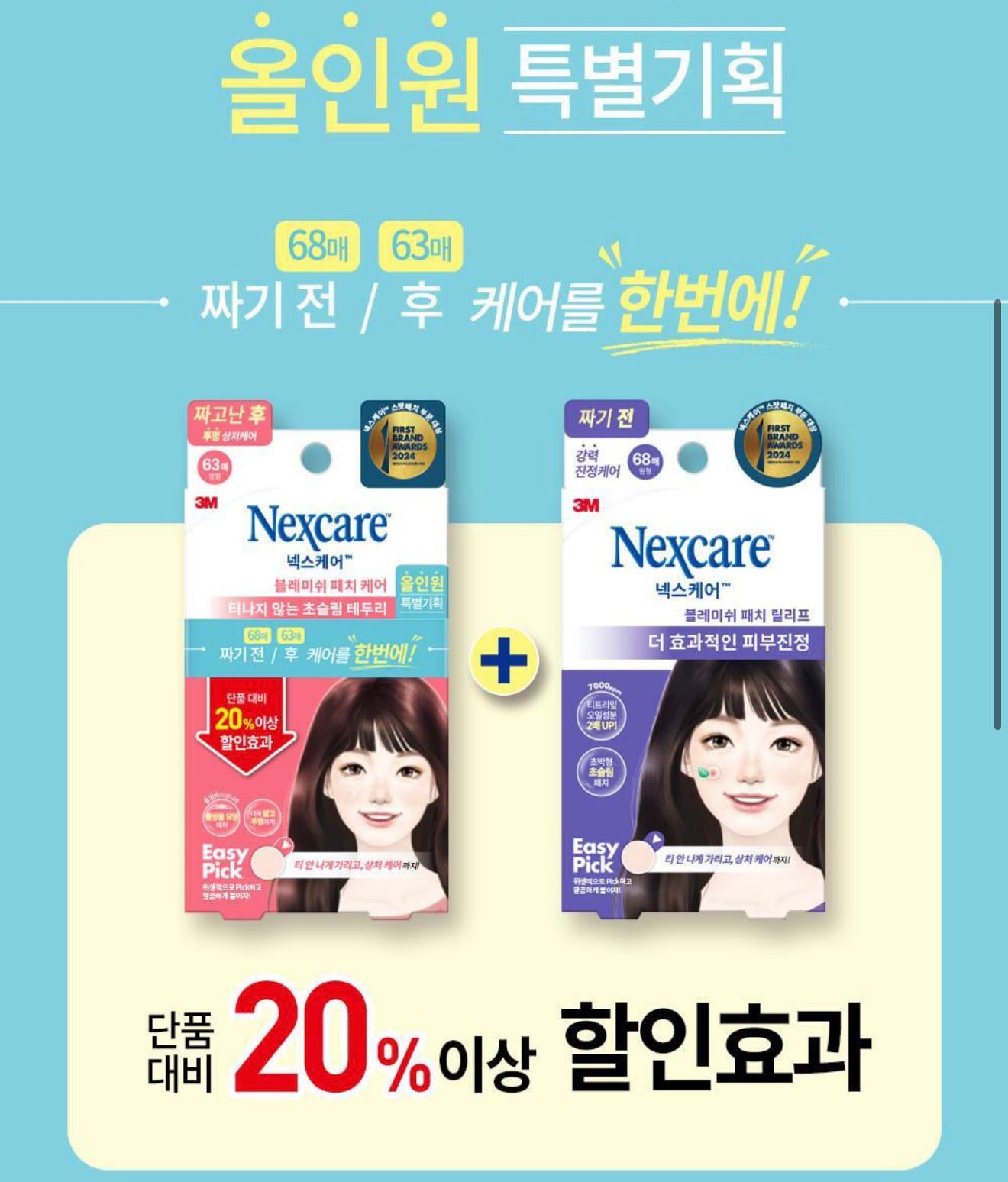 ***1127✨✨韓國直送 🇰🇷Nexcare 豆豆貼多效合一