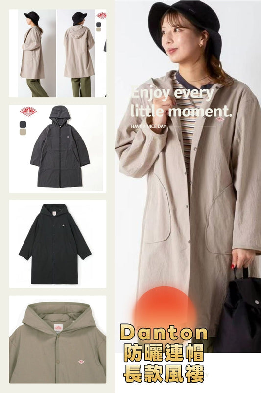 ***1010🧥🧥DANTON 防曬連帽長款風褸