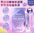 **0200💰快閃價 🔥韓國 NATURE DREAM 穀胱甘肽透亮 膠原蛋白益生菌 30入