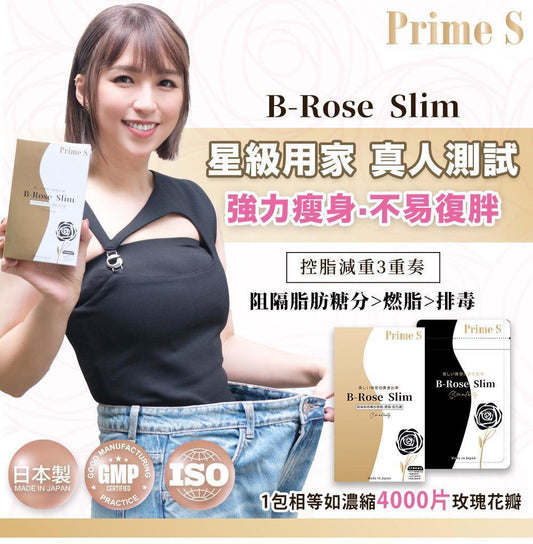 ***1009😀😀Prime S - B-Rose Slim黑薑玫瑰控脂丸 (90粒)