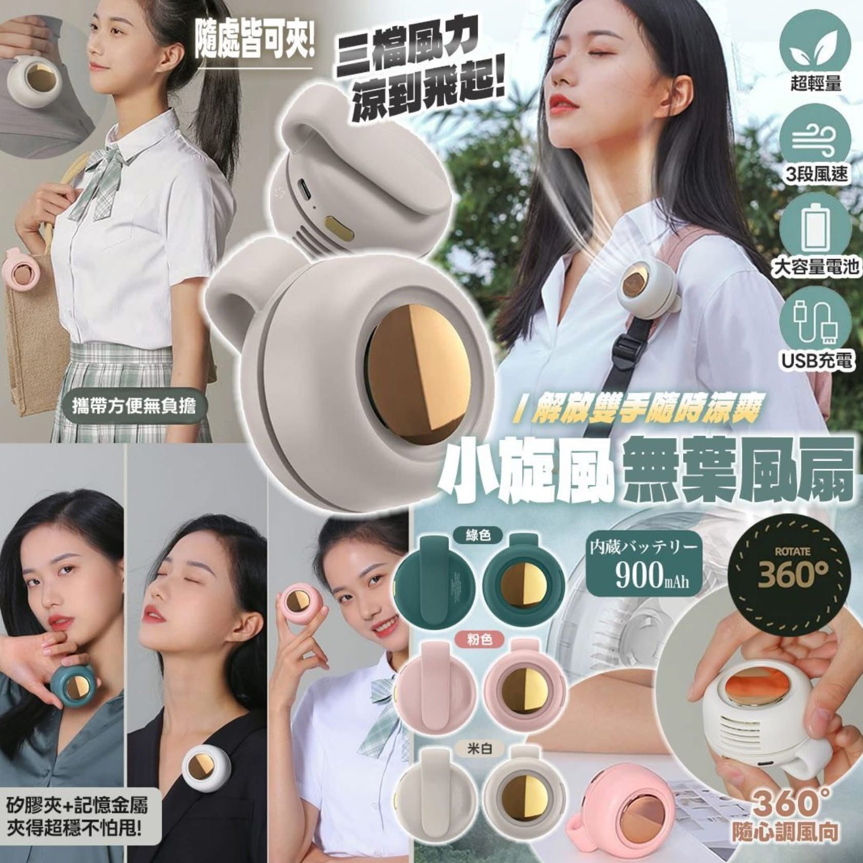 *0501😍小旋風卡扣無葉風扇 隨身涼風