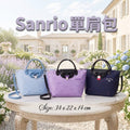 0807👜👜Sanrio 💯% 正品授權‼️安心購買🫰🟡港版 Sanrio 單肩包🟡