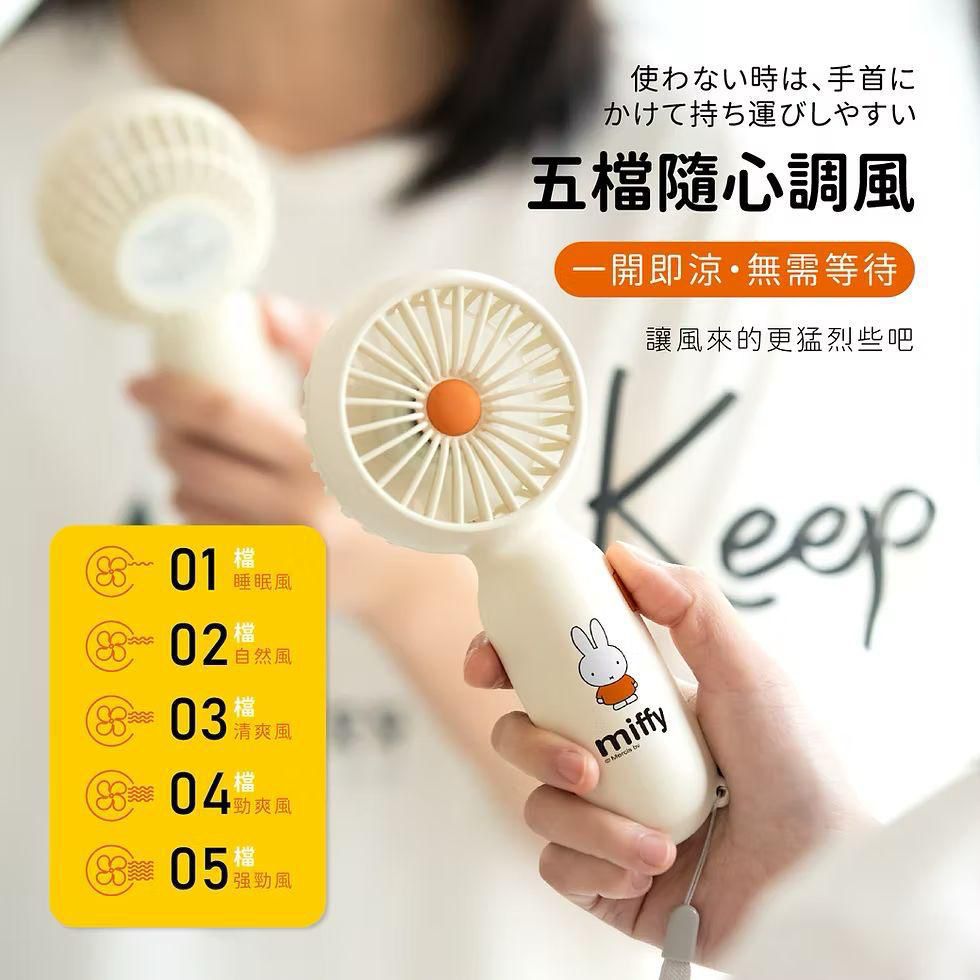 **0414🐰🐰Miffy🐰MIF28 迷你手持風扇