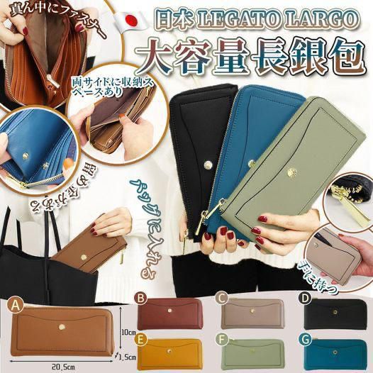 **0225👝👝日本直送 🇯🇵 Legato Largo 大容量長銀包