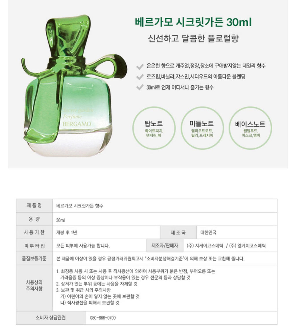 **0227✨✨韓國 🇰🇷 Bergamo Secret Garden 30ml