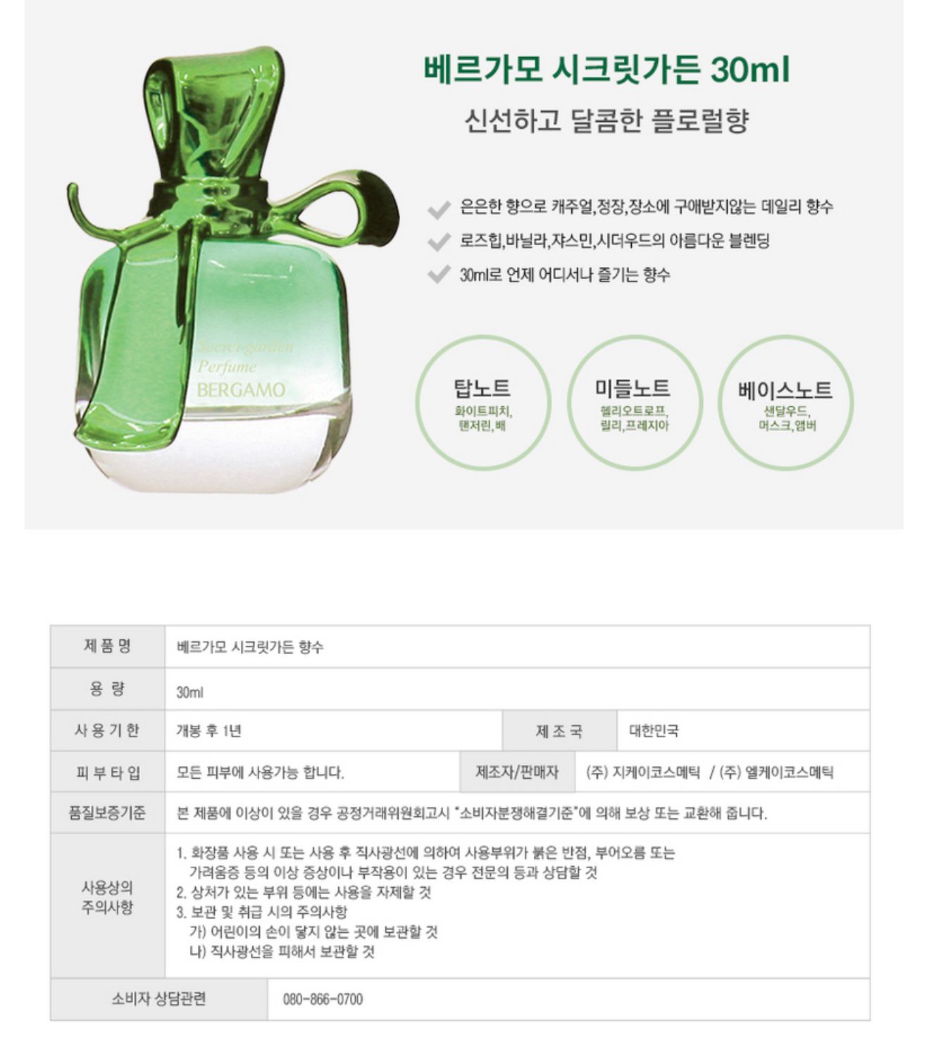 **0227✨✨韓國 🇰🇷 Bergamo Secret Garden 30ml