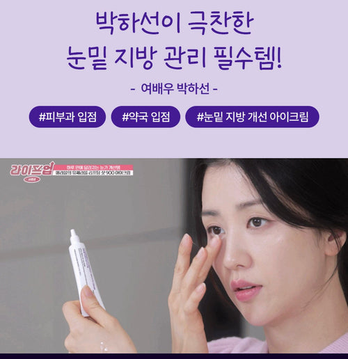 **0402🥰🥰100%韓國專門店購入❤️ 韓國藥局紅透半邊天的 Melable🆕韓國最新出🇰🇷Melable U-Therable 900眼霜紫色