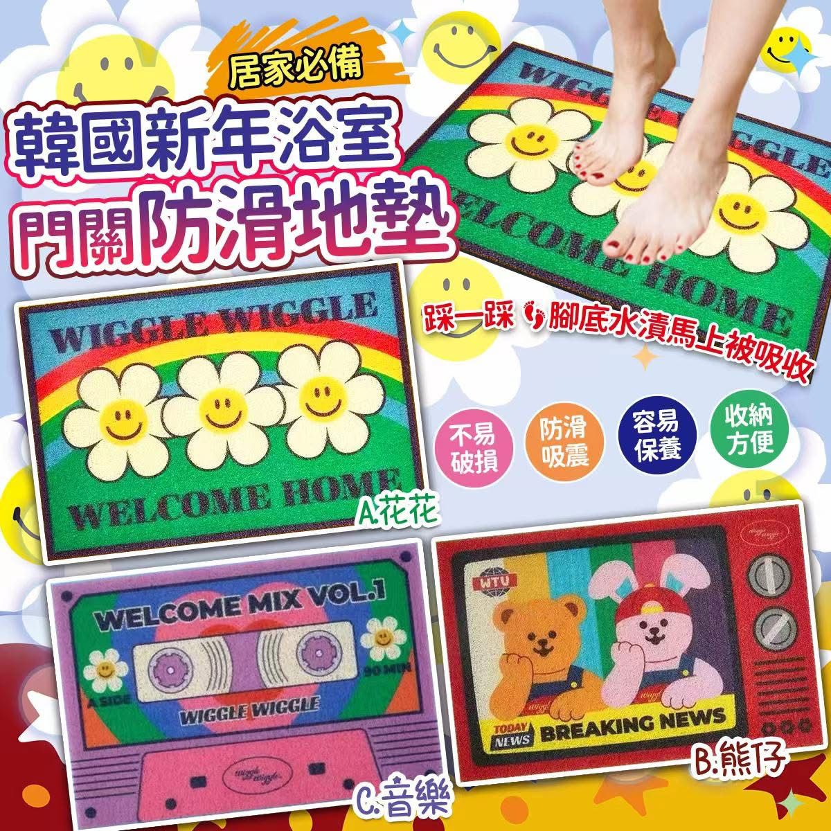 *0100🤩🤩韓國新年浴室門關防滑地墊