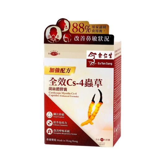 **0820🥰突發優惠 💝 余仁生全效Cs-4蟲草菌絲體膠囊(加強配方)0.375克 x 50粒