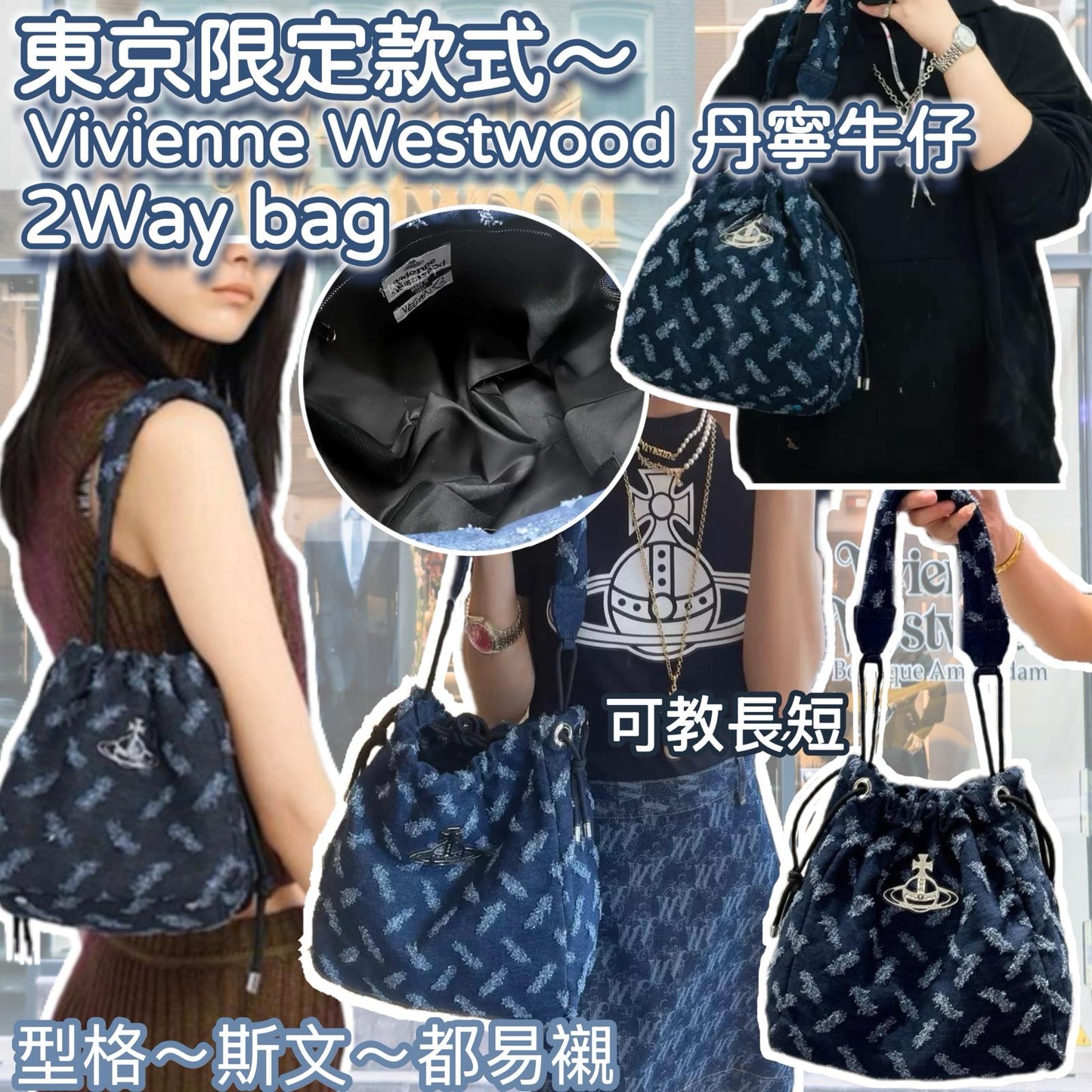 1012👜👜東京限定款式～預訂款式
Vivienne Westwood 牛仔2Way Bag