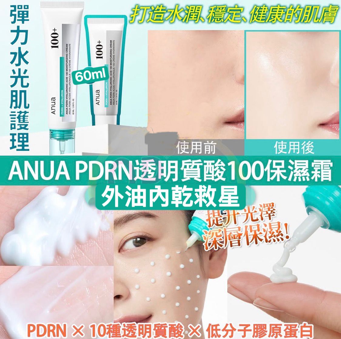 *0503💦韓國最強保濕品牌  Anua 100+🦋PDRN 透明質酸膠囊面霜60ml