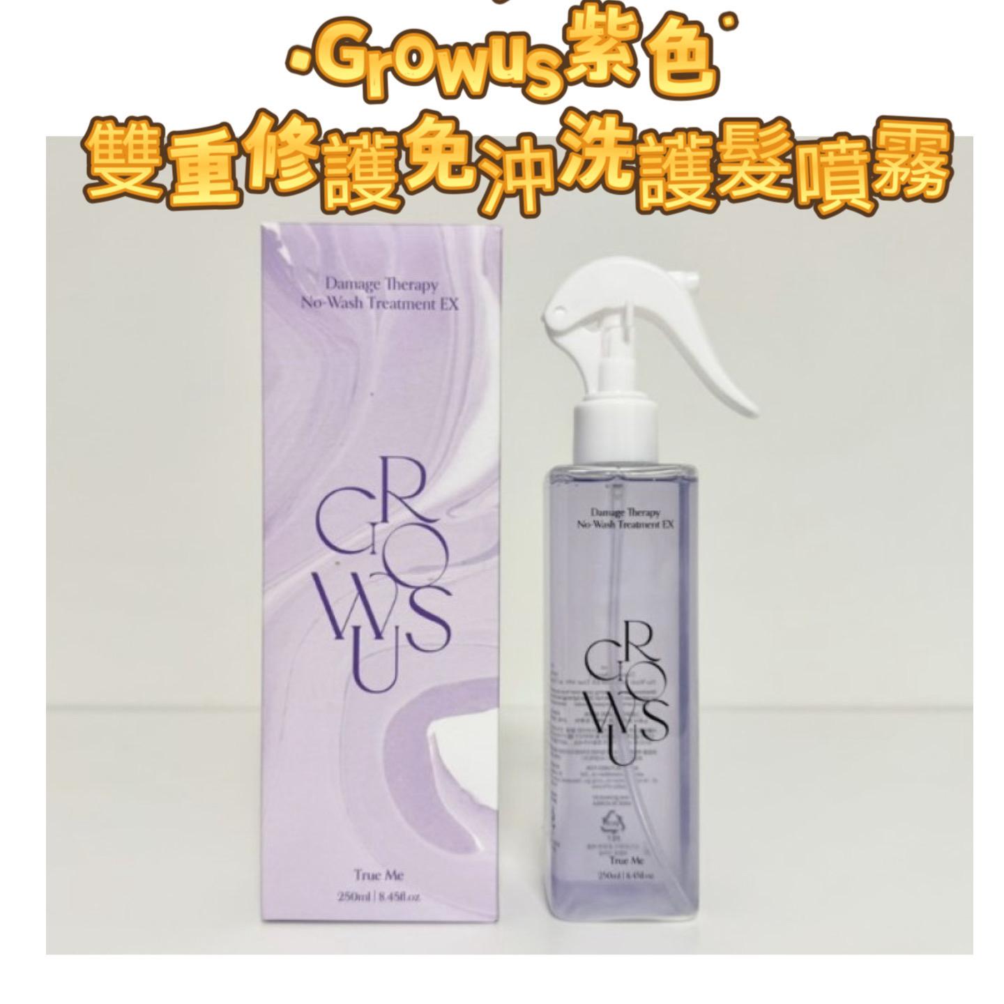 **0200💜💜Growus紫色雙重修護免沖洗護髮噴霧250ml