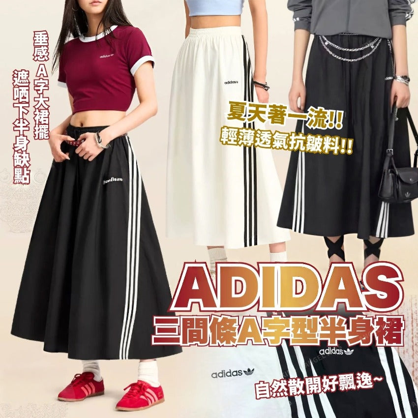 *0514👗👗Adidas 半身裙