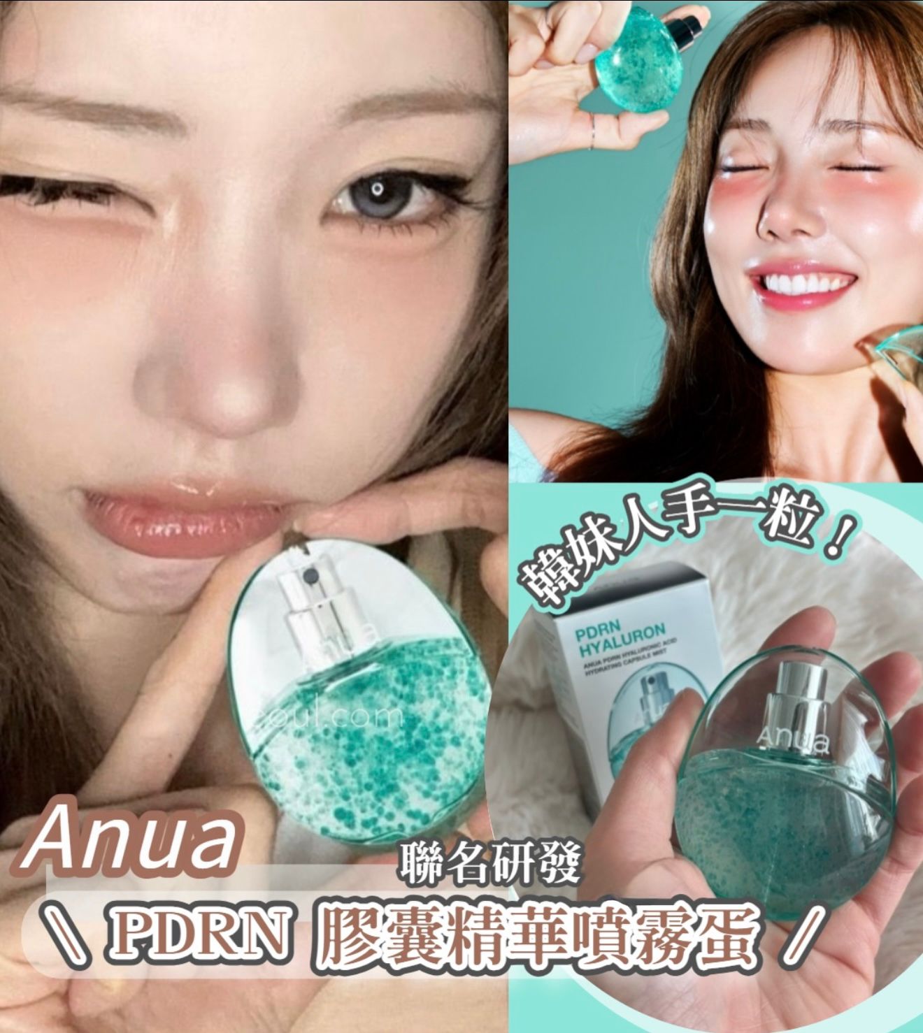 *0518💖近期最紅🔥IG洗板🔥 韓妹人手一粒‼️🇰🇷韓國一推出就直接斷貨‼️ PDRN噴霧蛋~ 保濕、彈性、光澤、去角質、抗皺、敏感 All in One