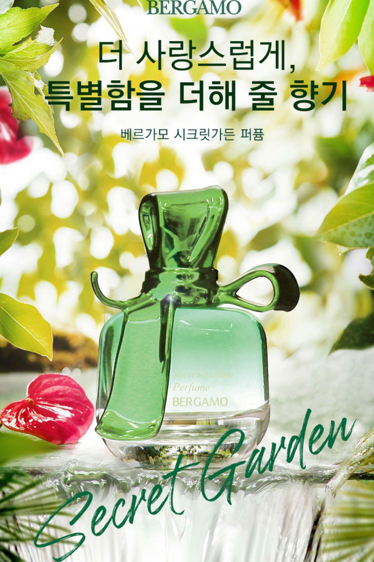 **0227✨✨韓國 🇰🇷 Bergamo Secret Garden 30ml